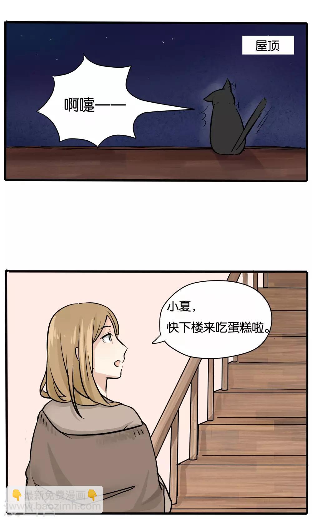 《说了猫还没灭绝呢》第10话 第4页