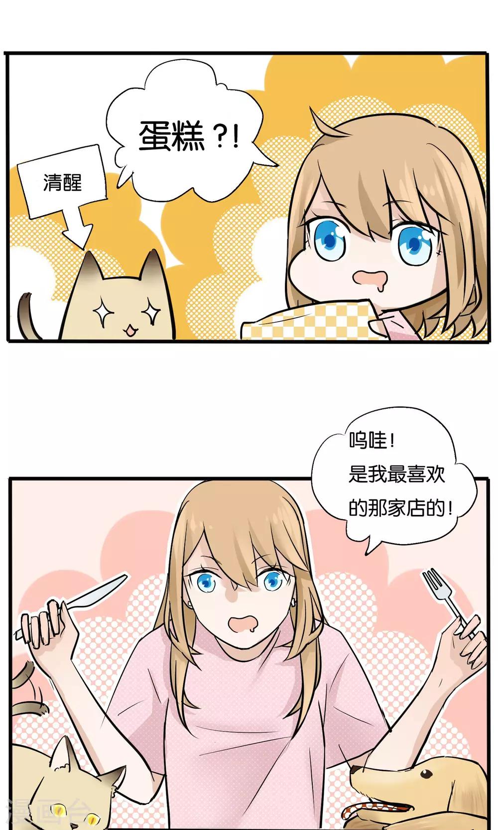 《说了猫还没灭绝呢》第10话 第5页