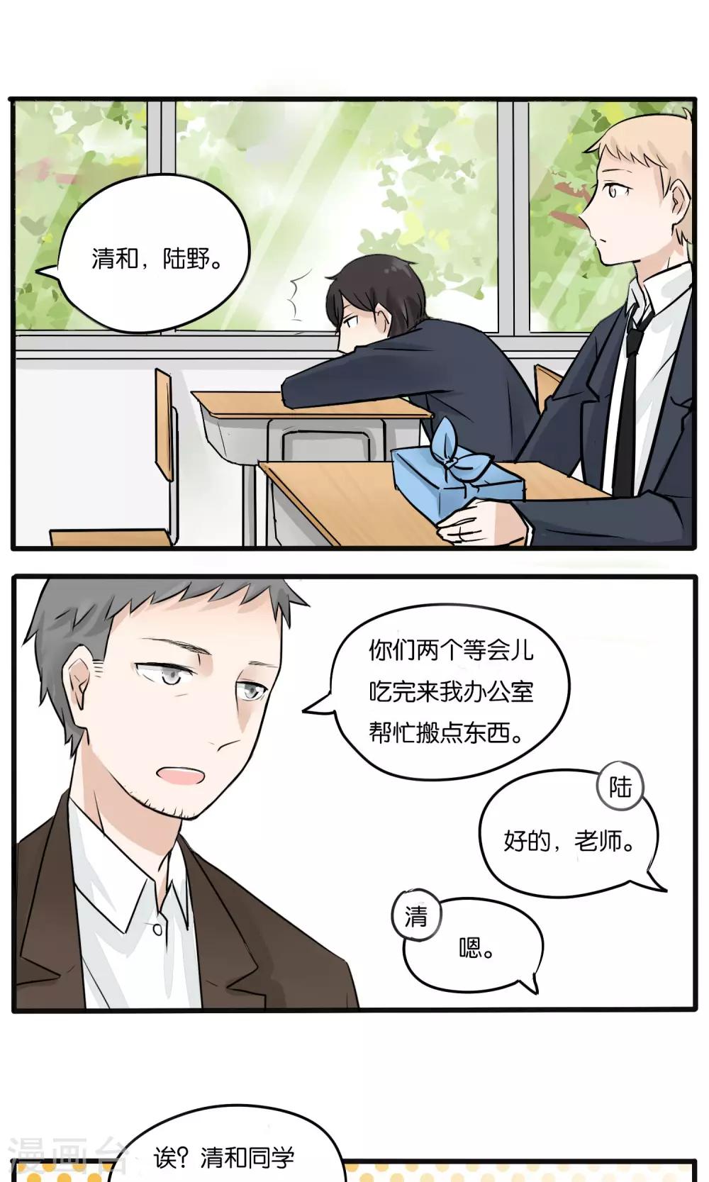 《说了猫还没灭绝呢》第11话 第11页