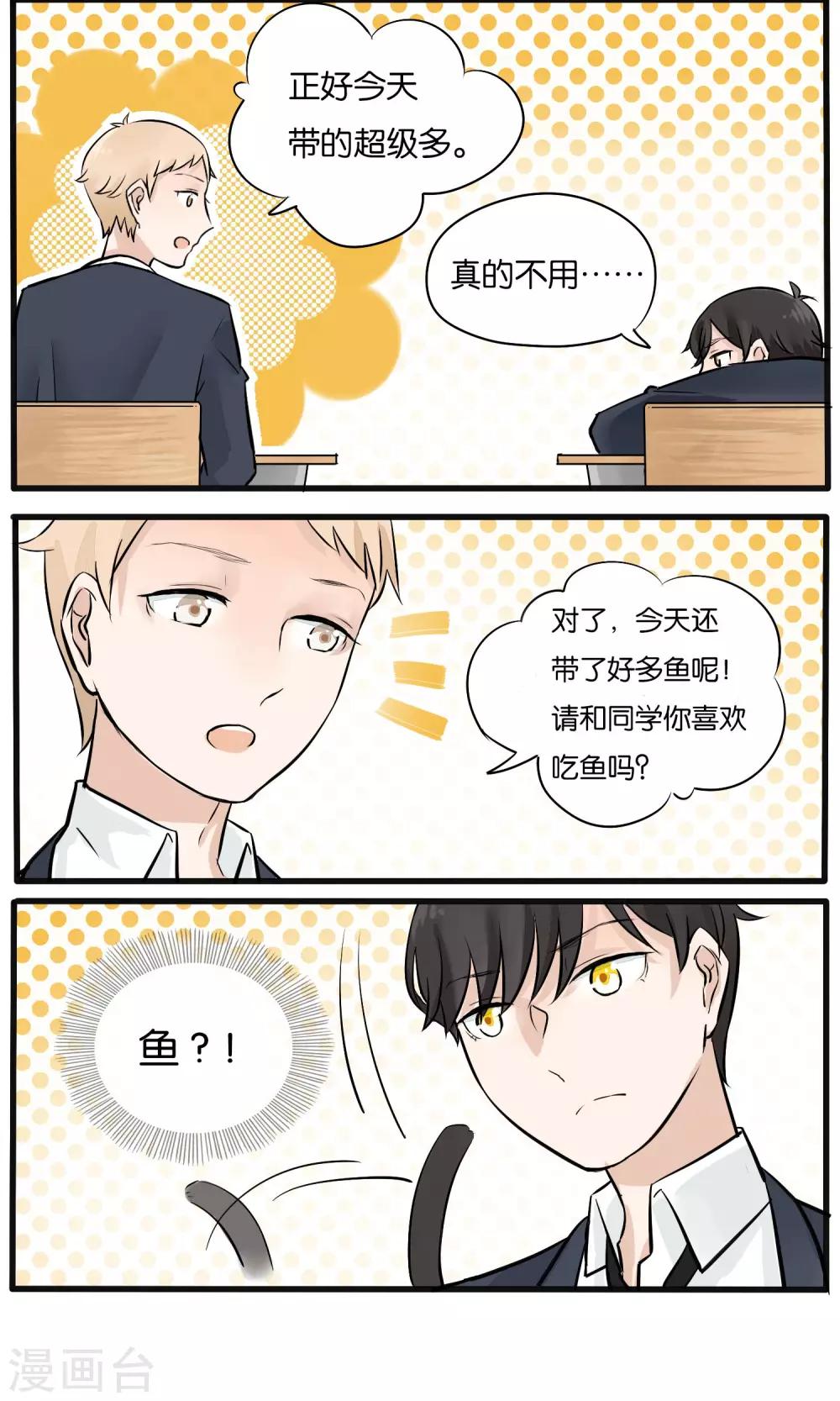 《说了猫还没灭绝呢》第11话 第13页
