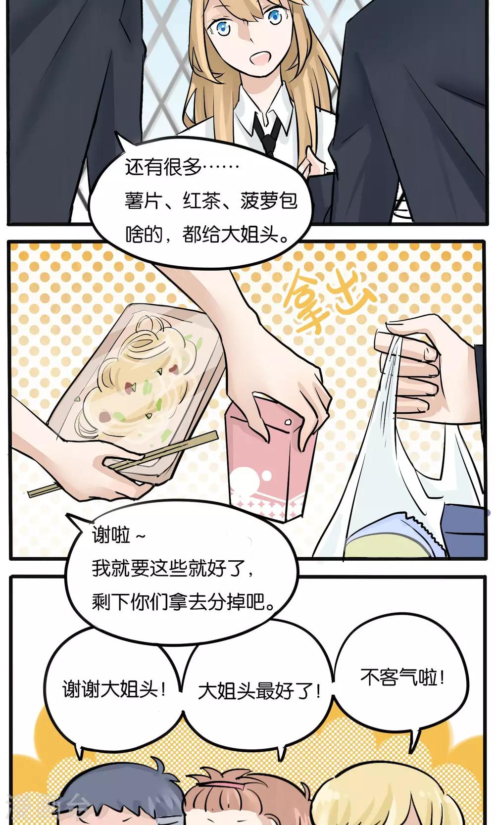 《说了猫还没灭绝呢》第11话 第5页