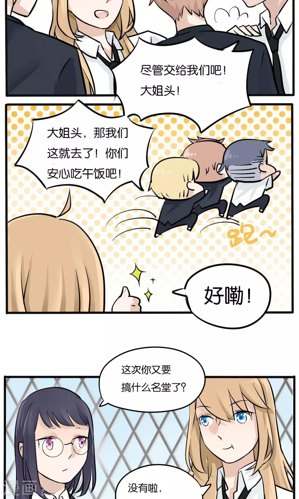 《说了猫还没灭绝呢》第11话 第8页
