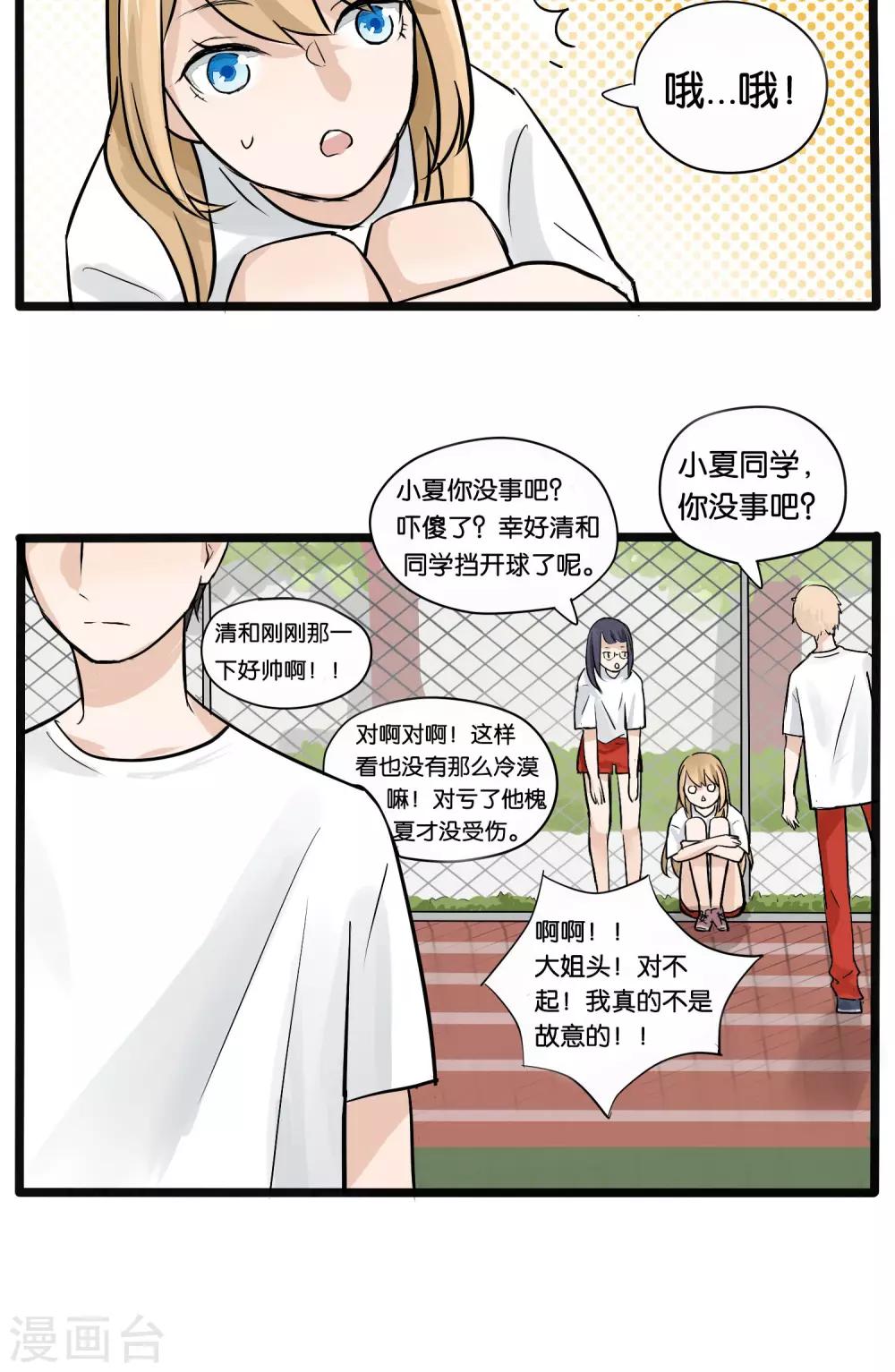 《说了猫还没灭绝呢》第9话 第14页