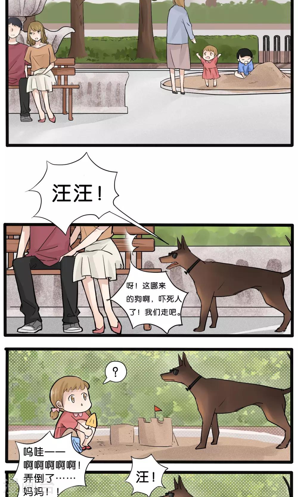 《说了猫还没灭绝呢》第9话 第2页