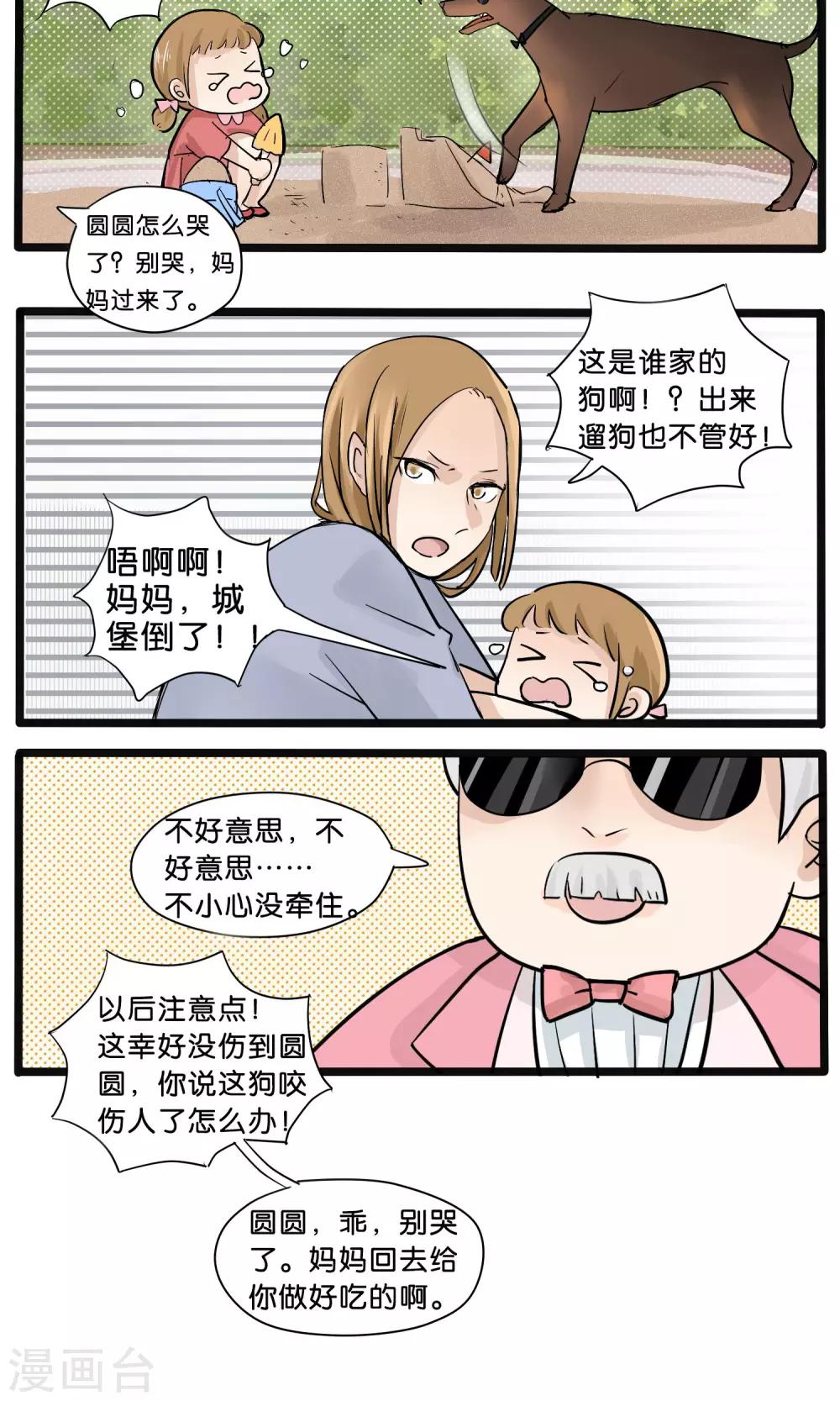 《说了猫还没灭绝呢》第9话 第3页