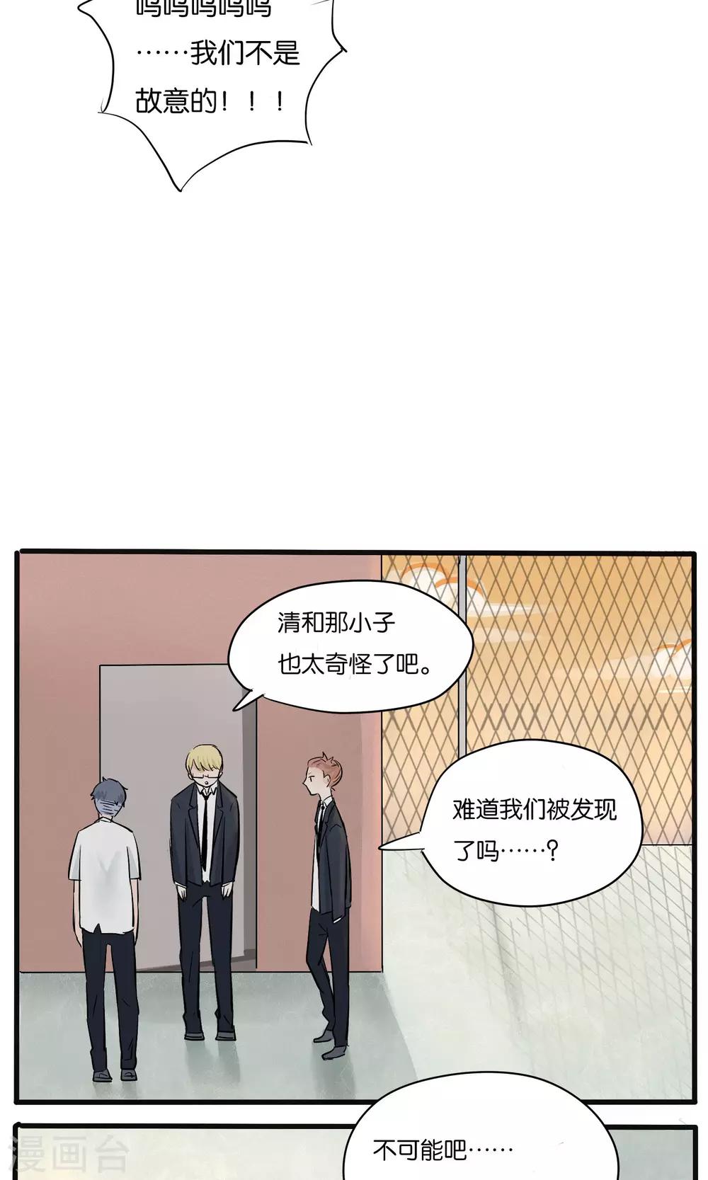 《说了猫还没灭绝呢》第12话 第14页