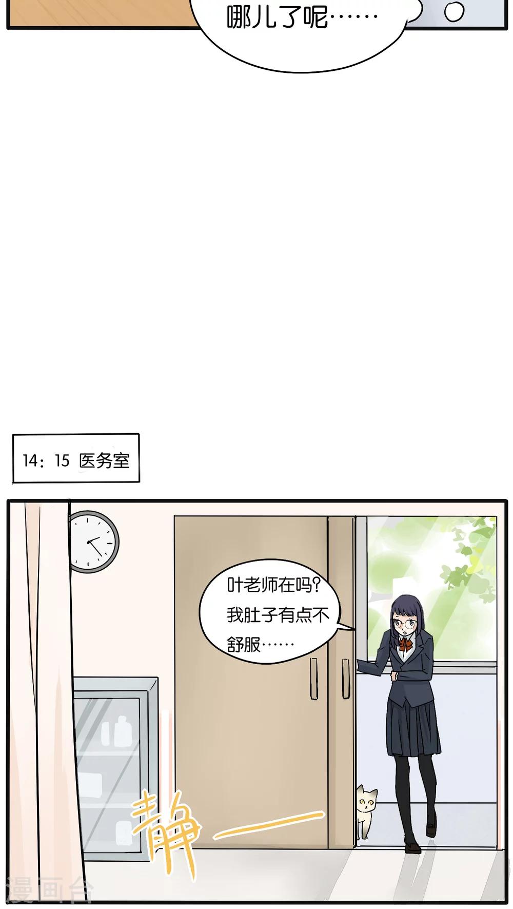 《说了猫还没灭绝呢》第14话 第10页