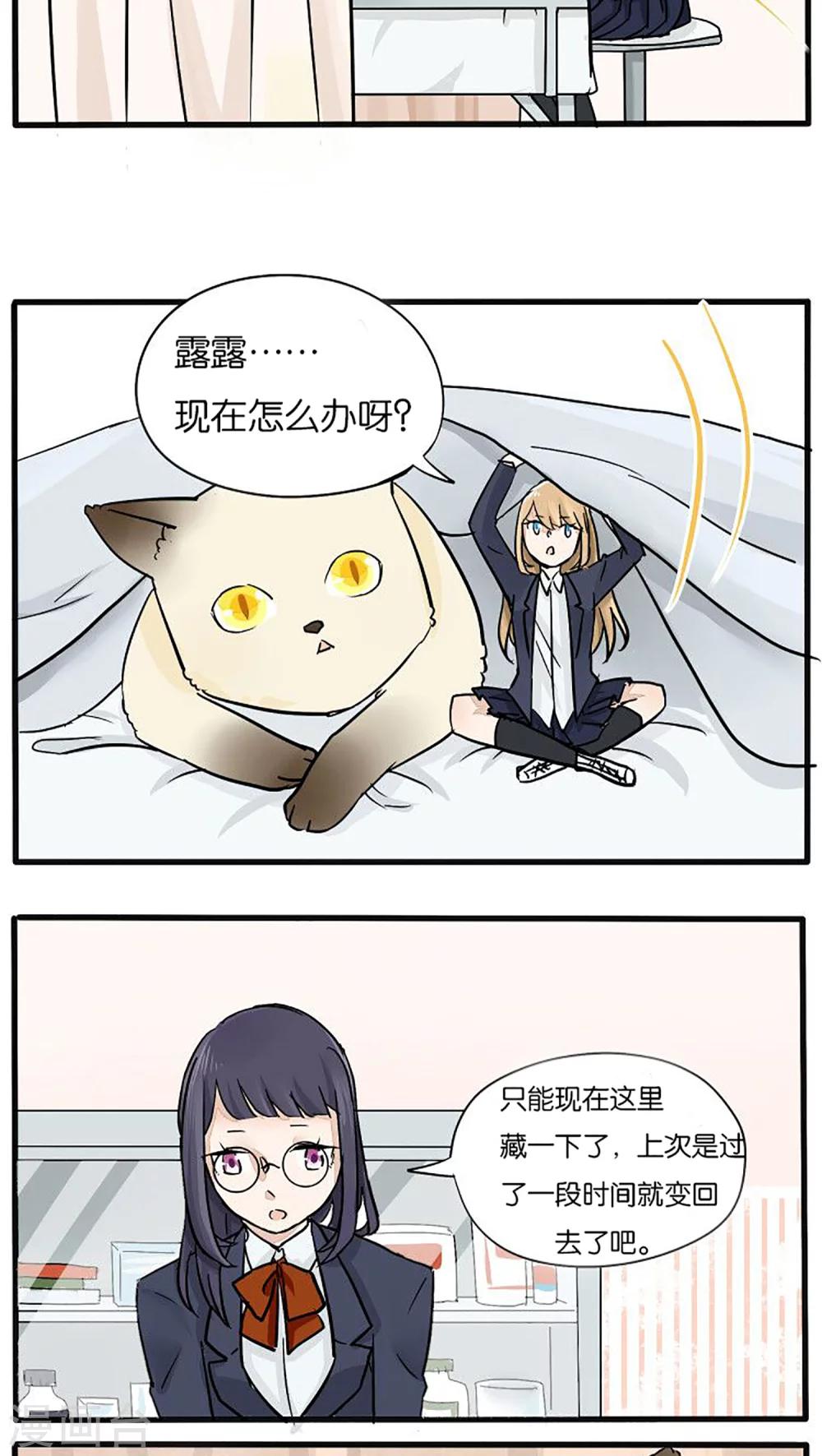 《说了猫还没灭绝呢》第14话 第12页