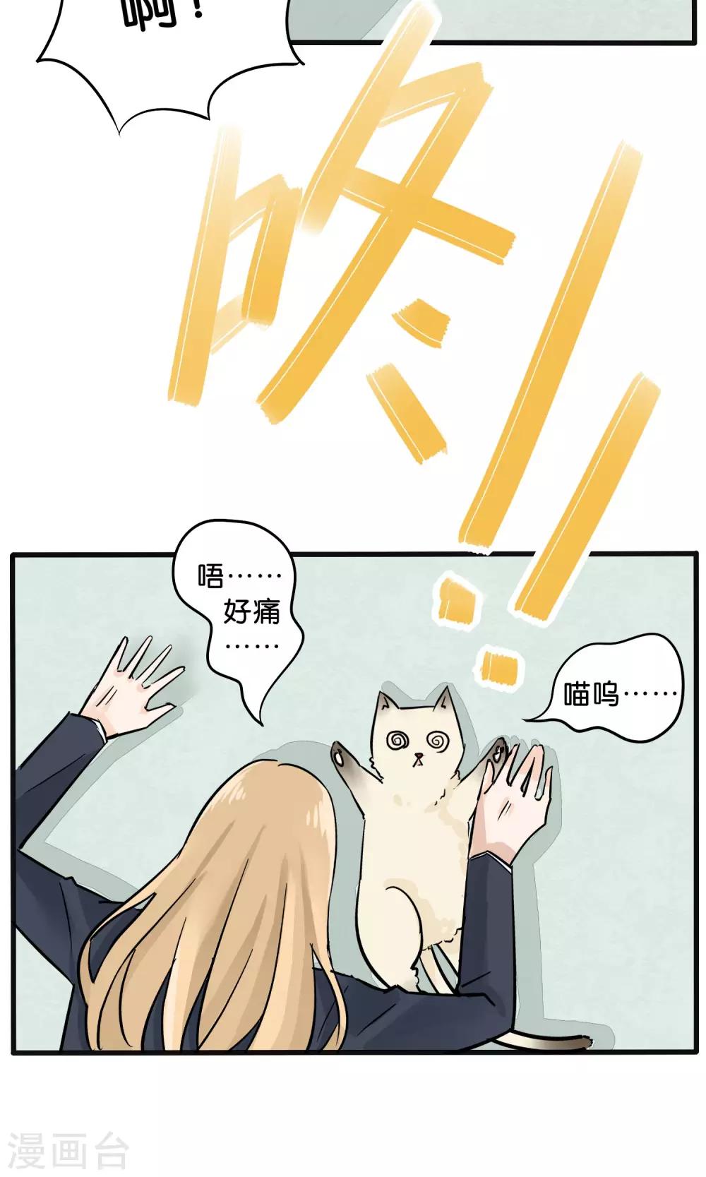 《说了猫还没灭绝呢》第13话 第11页