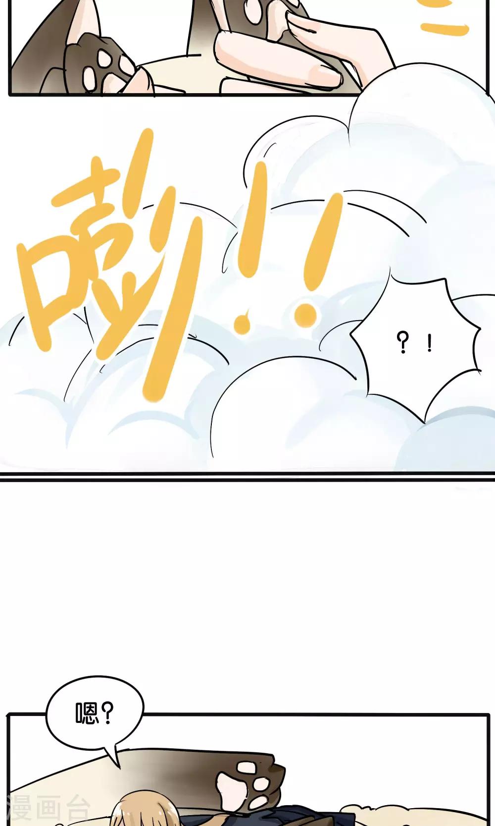 《说了猫还没灭绝呢》第13话 第13页