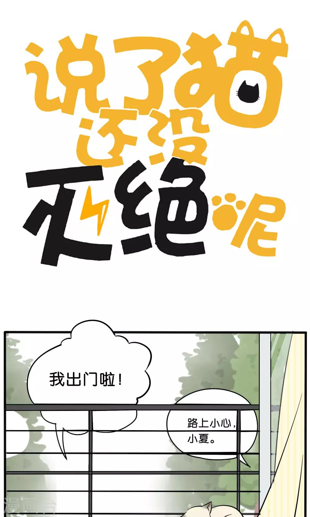 《说了猫还没灭绝呢》第13话 第1页