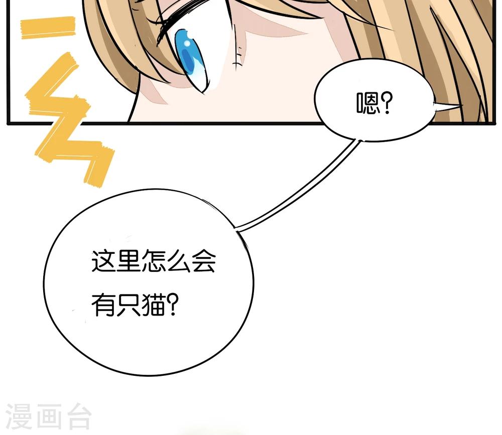 《说了猫还没灭绝呢》第15话 第14页