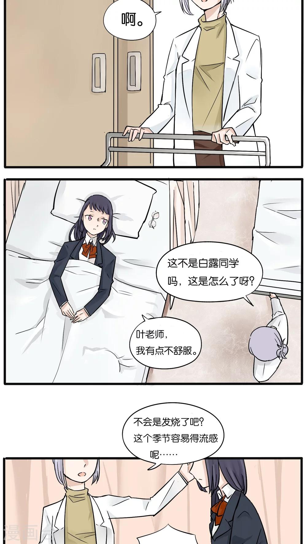 《说了猫还没灭绝呢》第15话 第2页