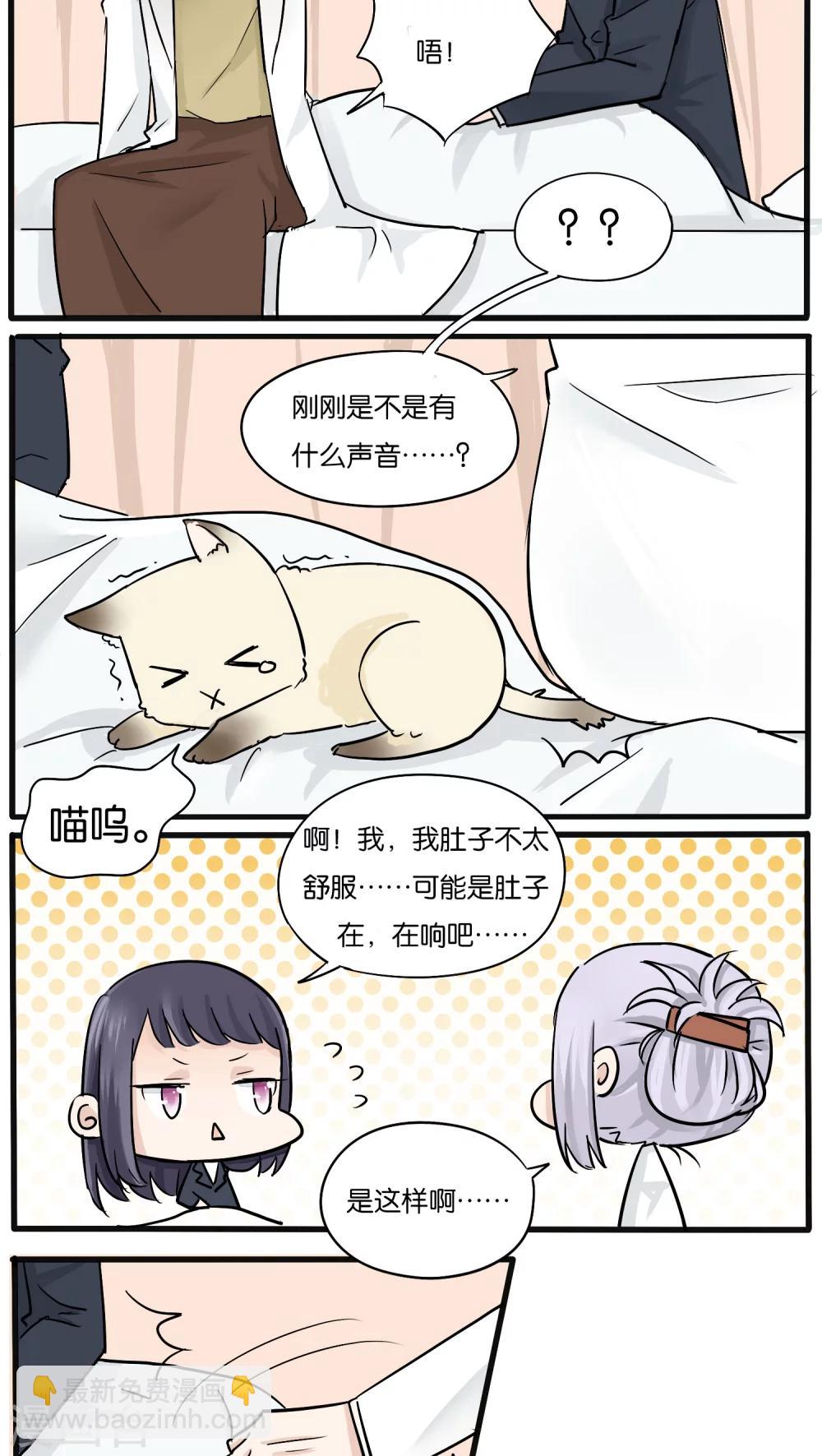 《说了猫还没灭绝呢》第15话 第3页