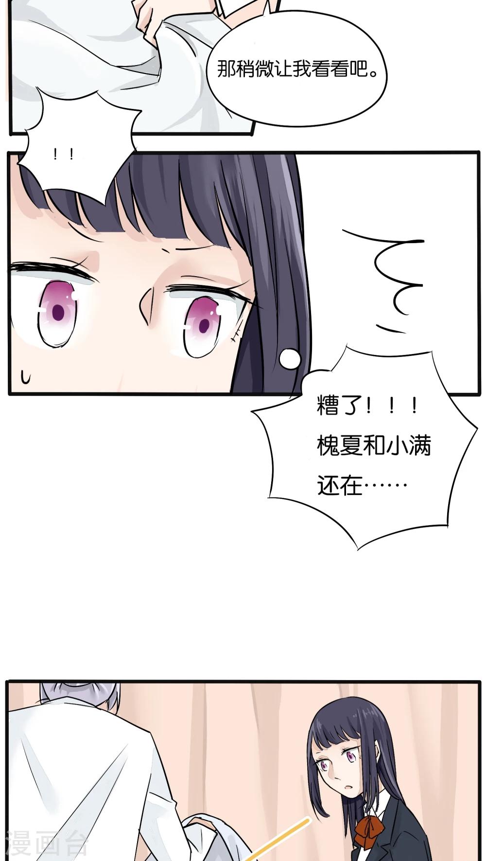 《说了猫还没灭绝呢》第15话 第4页