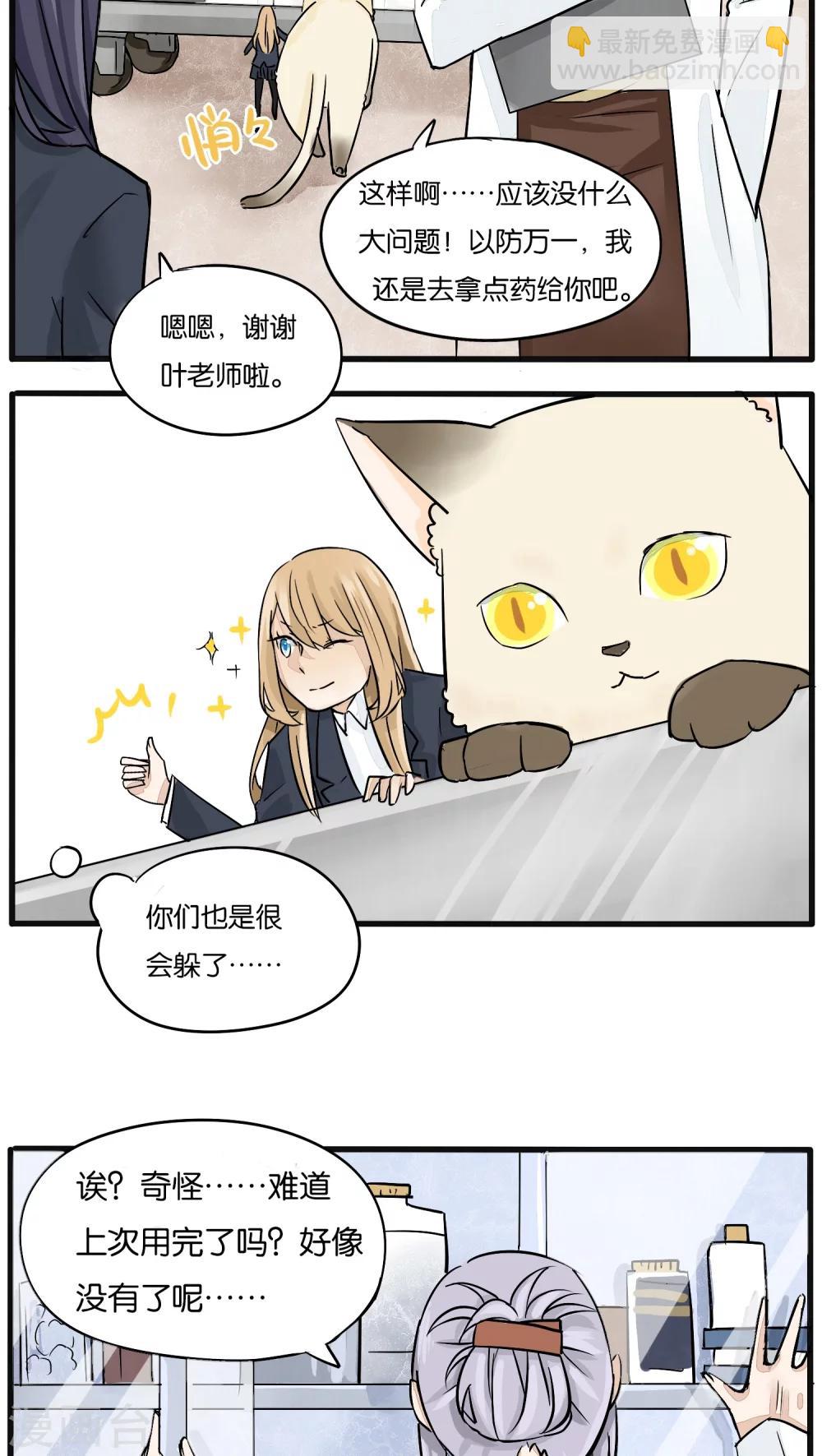 《说了猫还没灭绝呢》第15话 第6页
