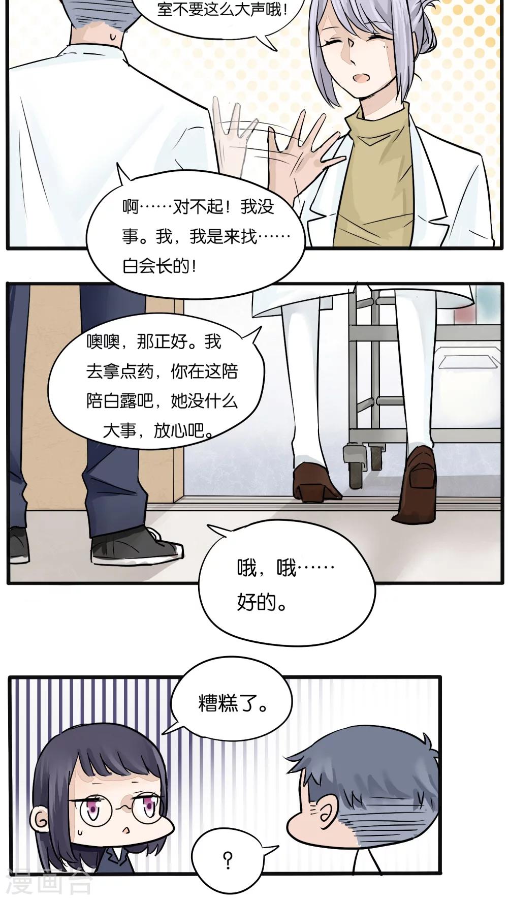 《说了猫还没灭绝呢》第15话 第9页