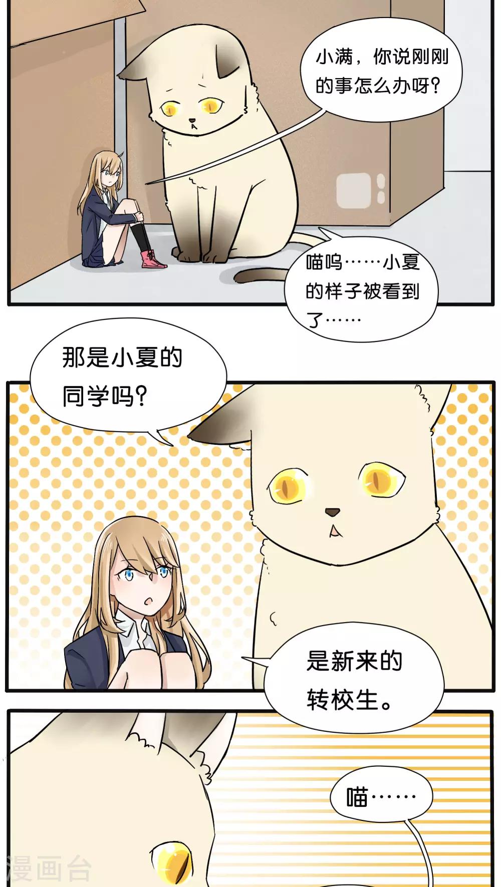 《说了猫还没灭绝呢》第17话 第2页