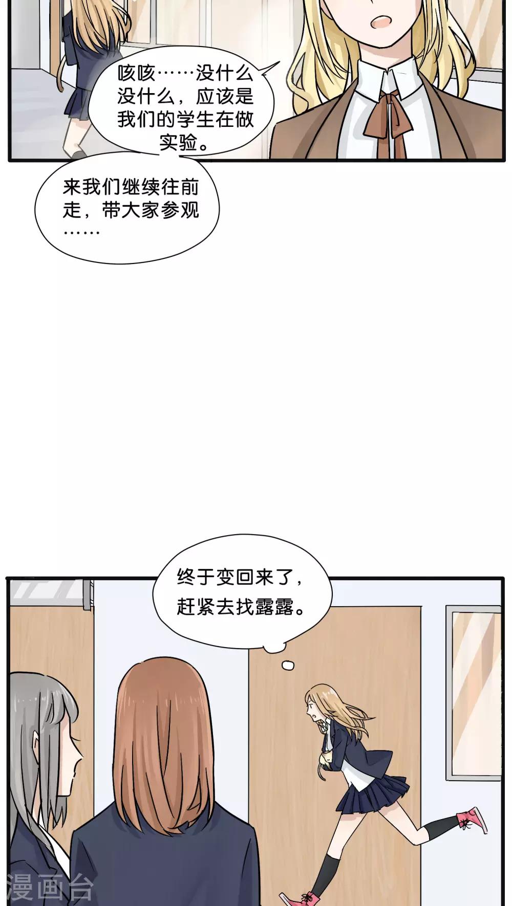《说了猫还没灭绝呢》第17话 第5页