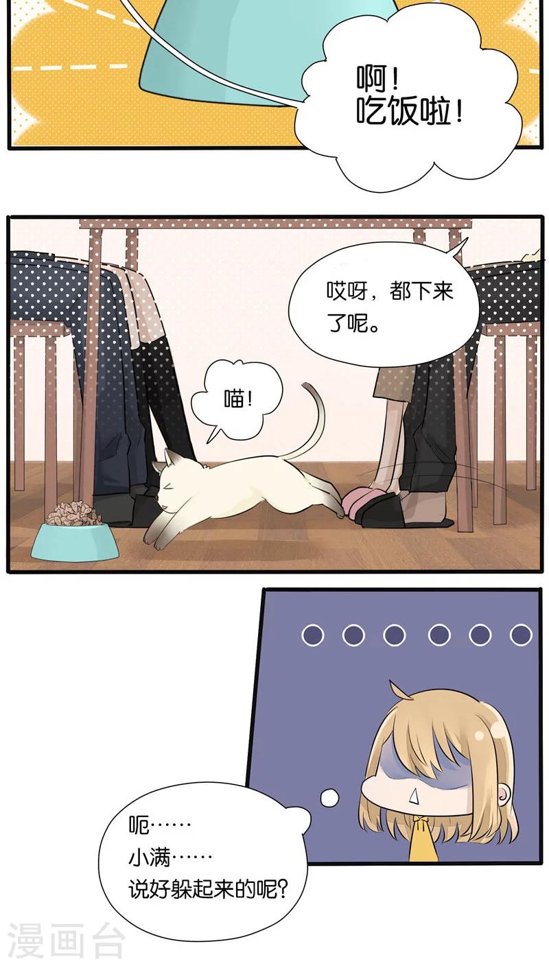 《说了猫还没灭绝呢》第20话 第12页