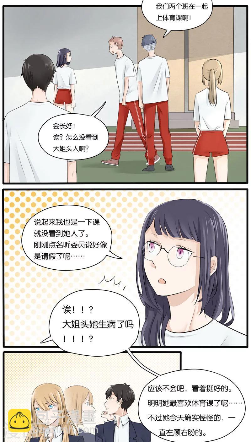 《说了猫还没灭绝呢》第20话 第3页