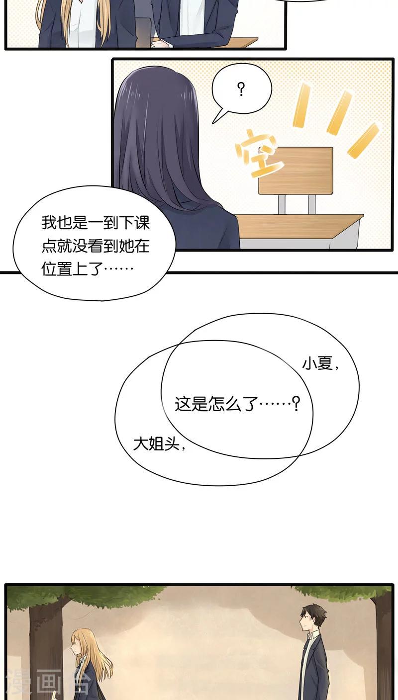 《说了猫还没灭绝呢》第20话 第4页