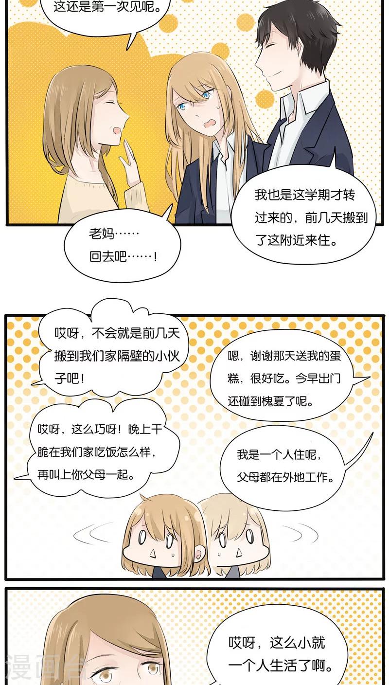 《说了猫还没灭绝呢》第20话 第8页