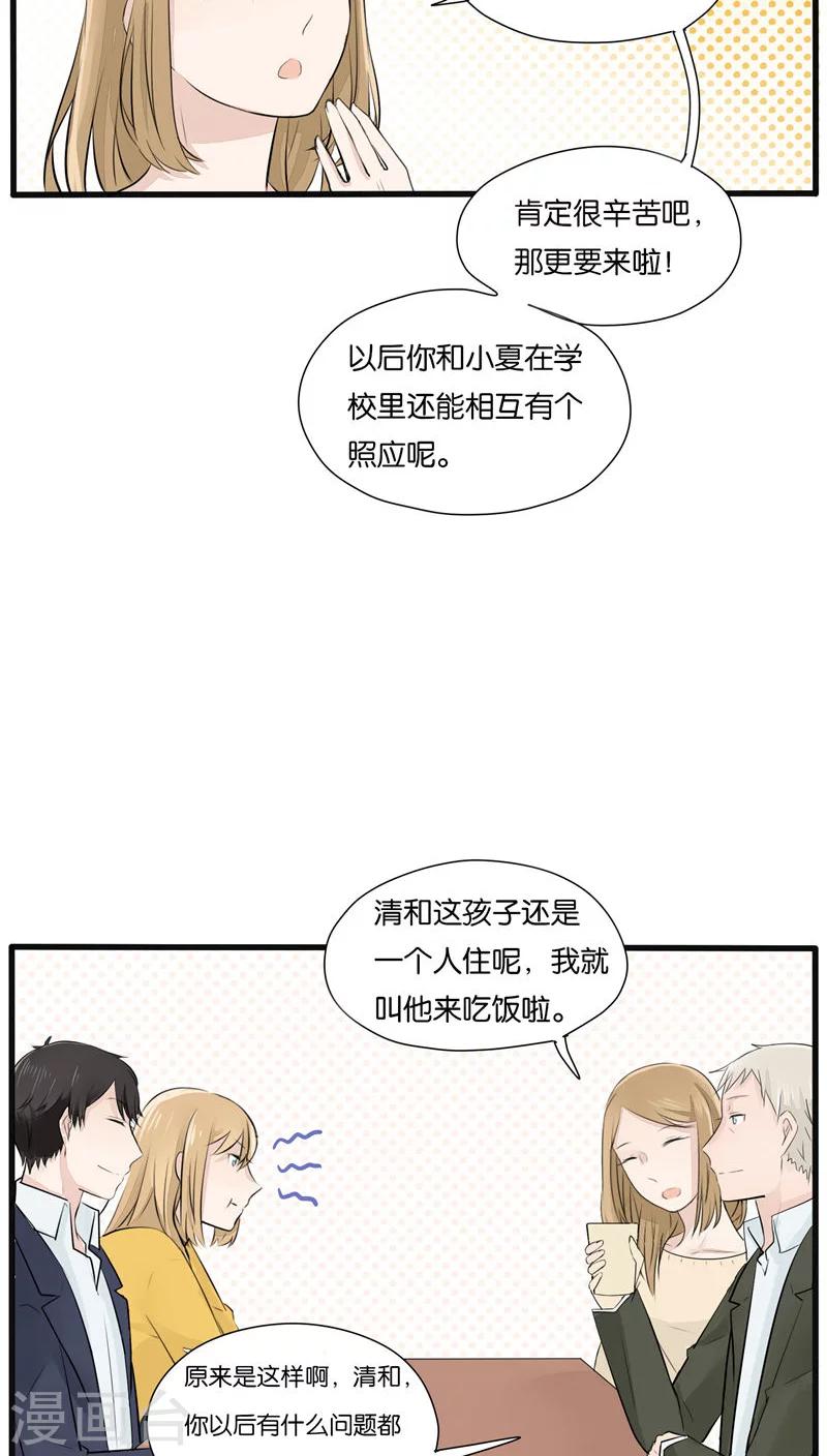 《说了猫还没灭绝呢》第20话 第9页