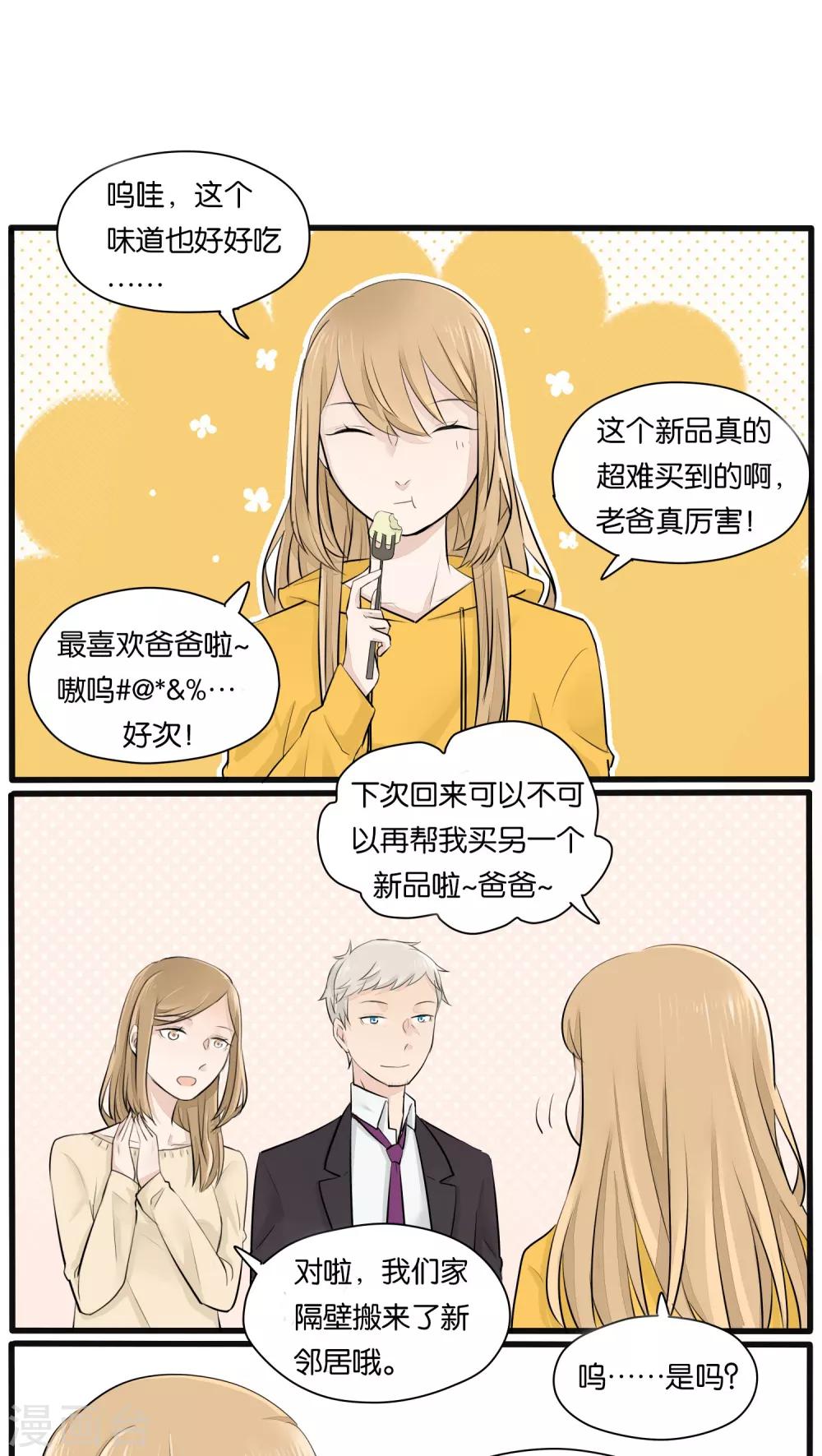 《说了猫还没灭绝呢》第19话 第10页