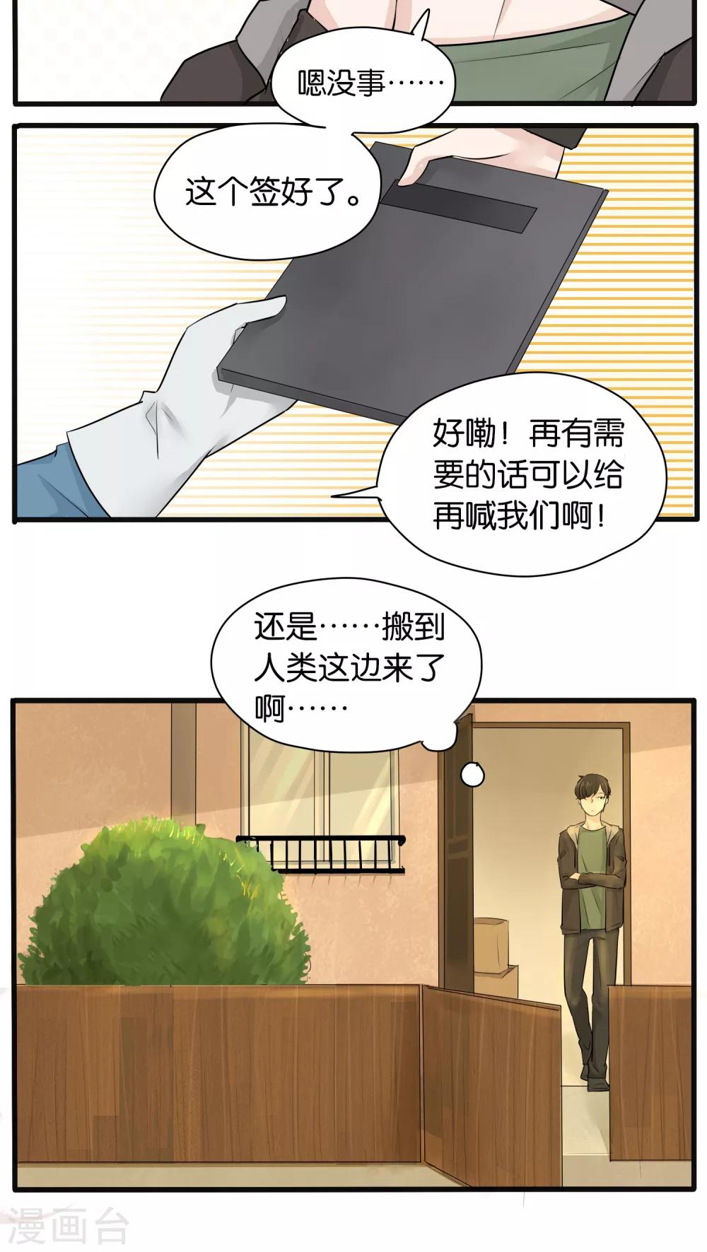 《说了猫还没灭绝呢》第19话 第3页