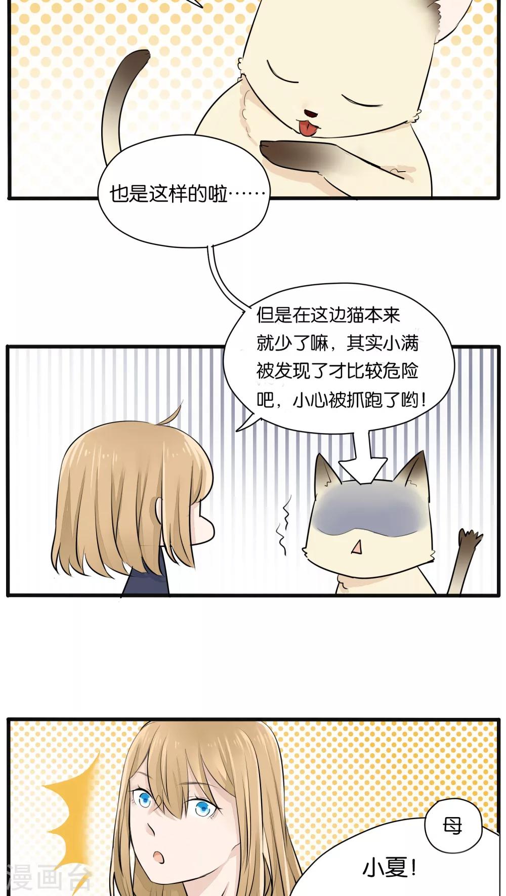 《说了猫还没灭绝呢》第19话 第7页