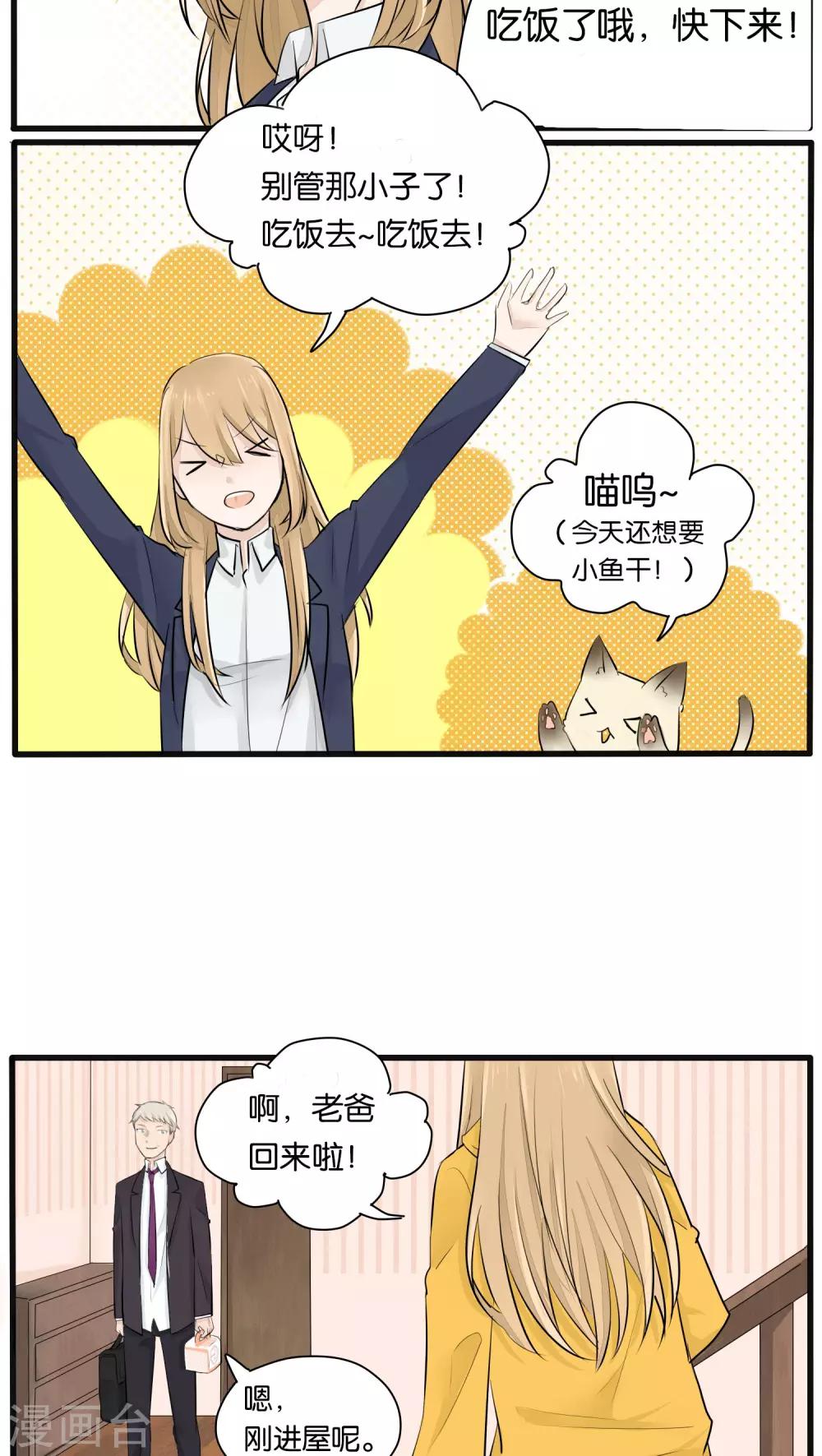 《说了猫还没灭绝呢》第19话 第8页