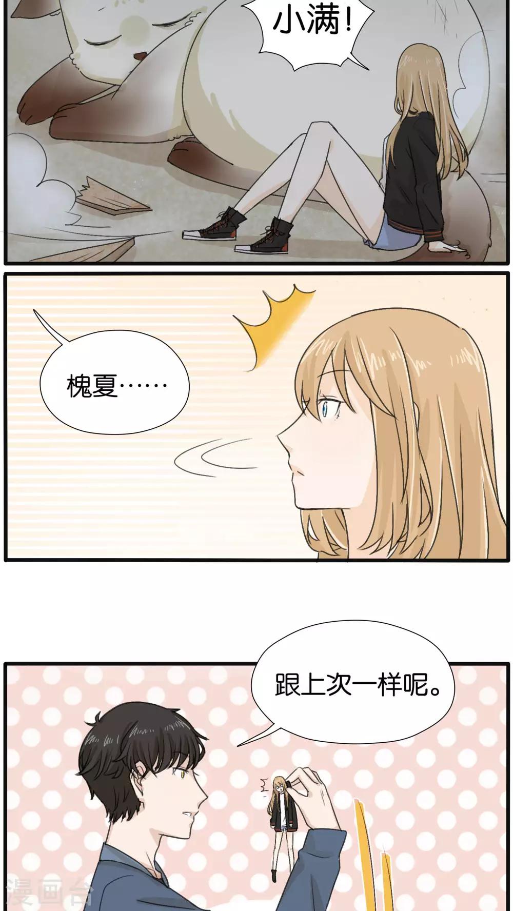 《说了猫还没灭绝呢》第24话 第12页