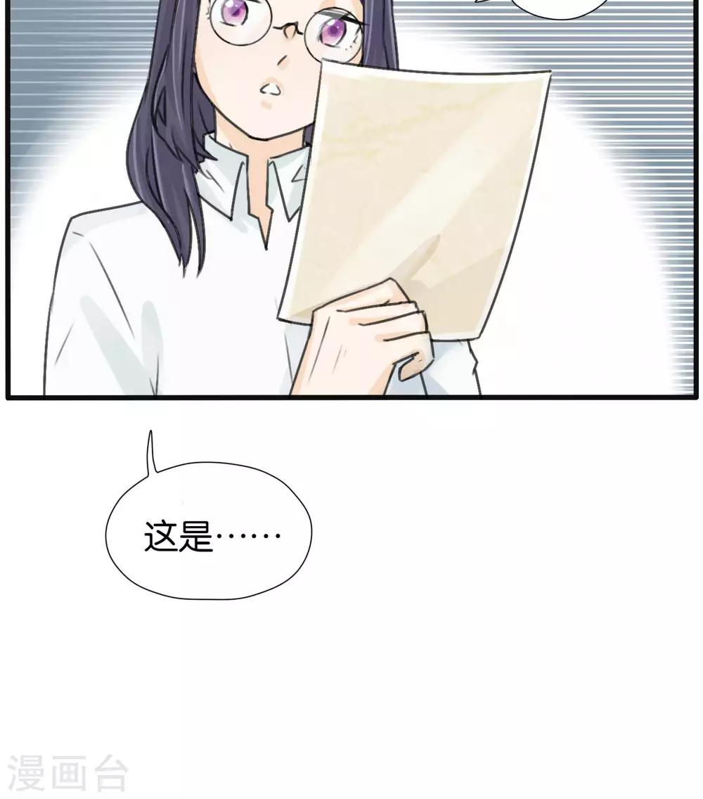 《说了猫还没灭绝呢》第24话 第15页