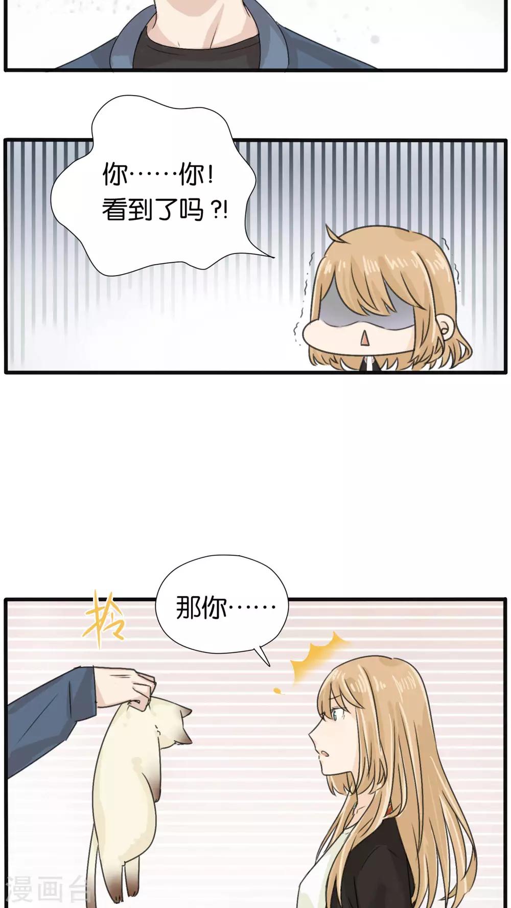 《说了猫还没灭绝呢》第24话 第3页