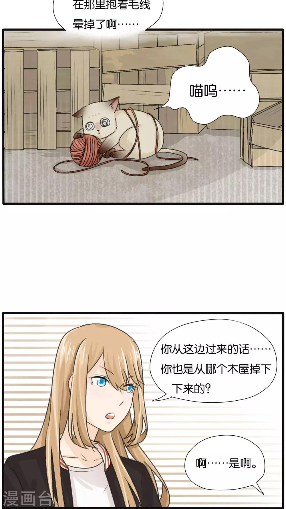 《说了猫还没灭绝呢》第24话 第5页