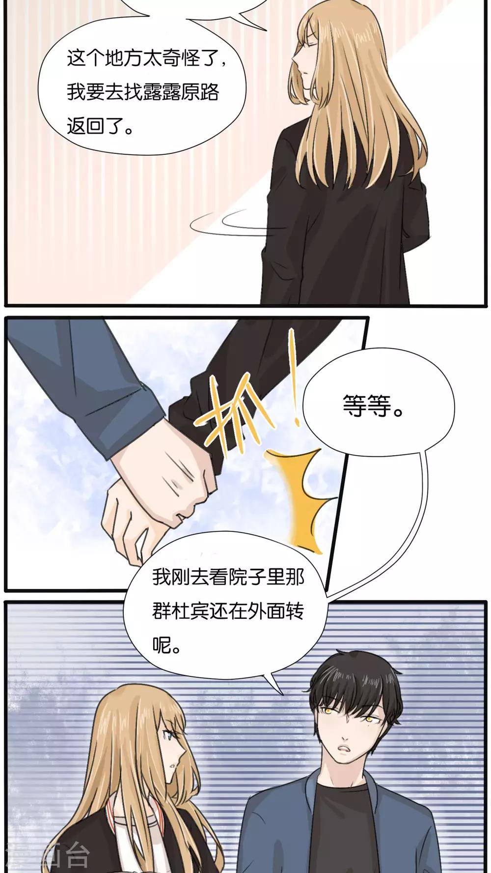 《说了猫还没灭绝呢》第24话 第7页