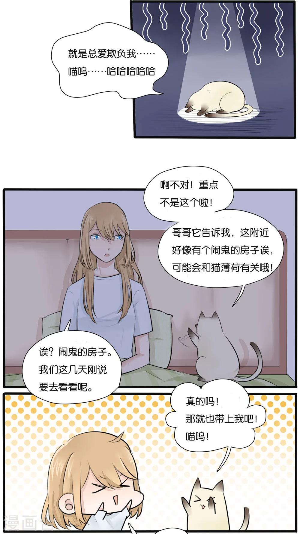 《说了猫还没灭绝呢》第21话 第10页
