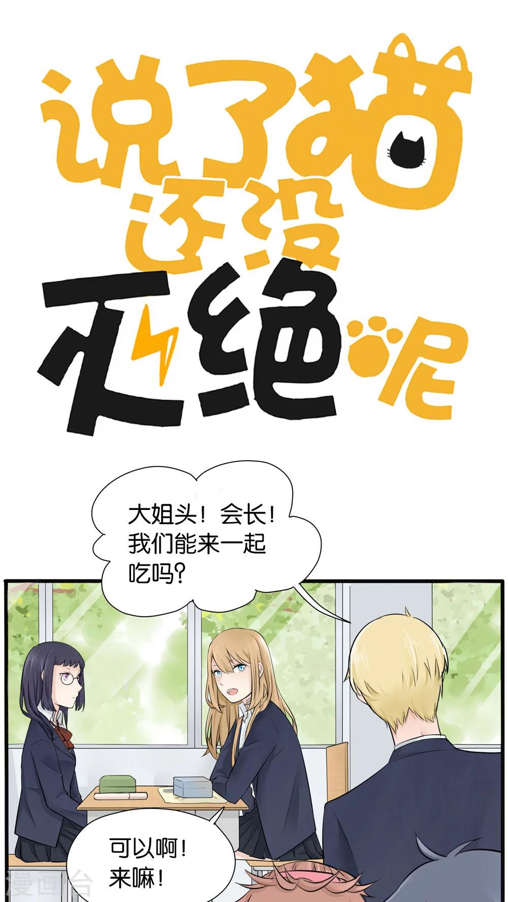 《说了猫还没灭绝呢》第21话 第1页