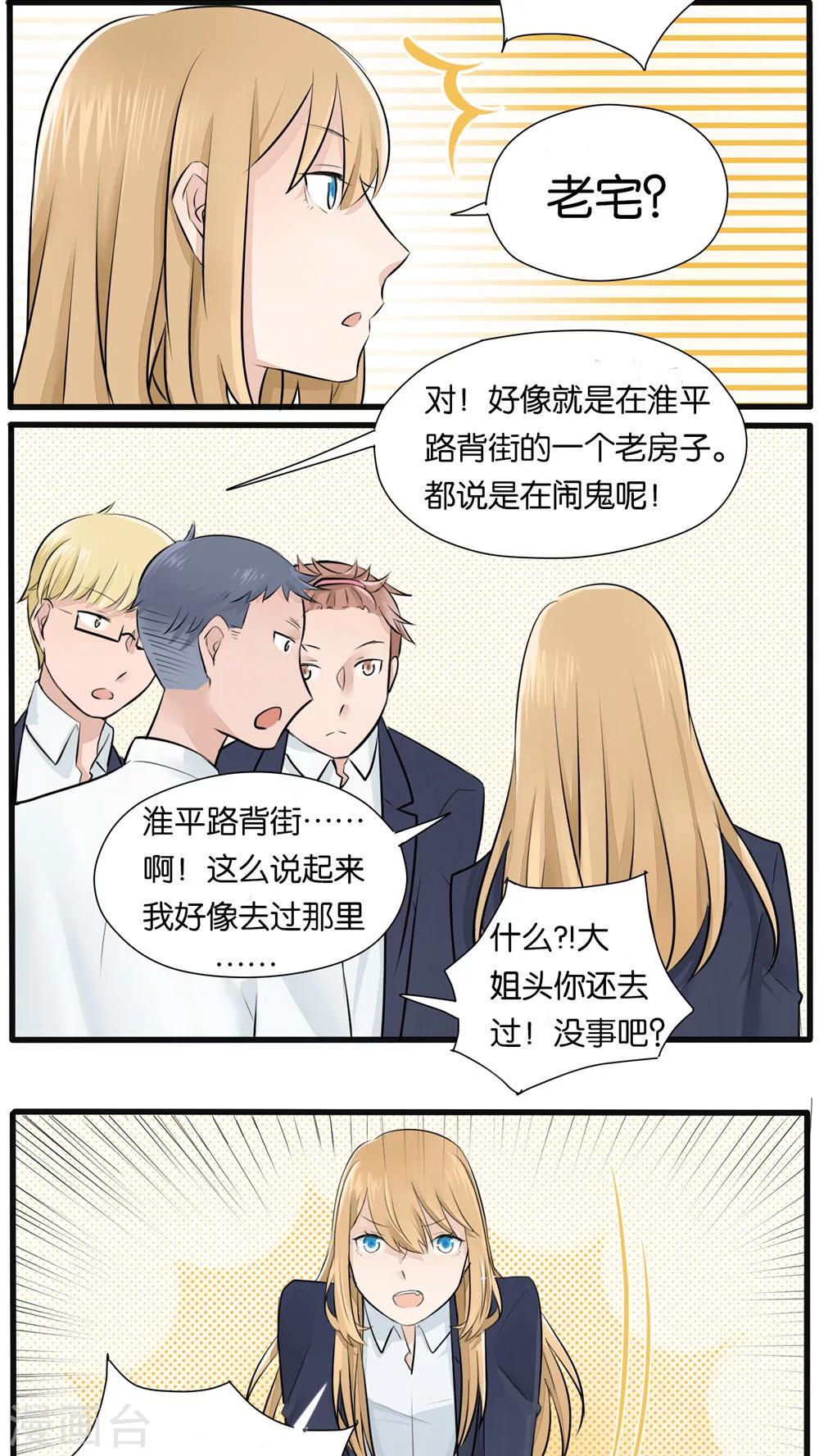 《说了猫还没灭绝呢》第21话 第4页