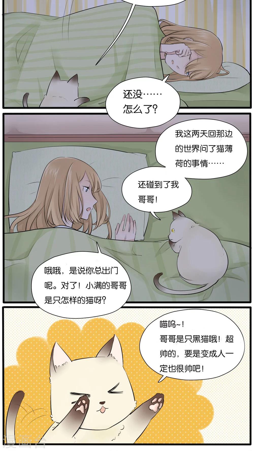 《说了猫还没灭绝呢》第21话 第9页