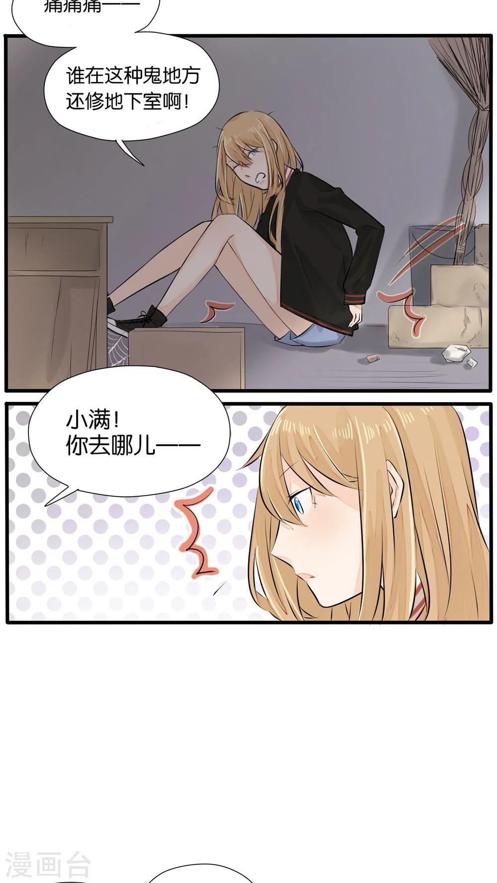 《说了猫还没灭绝呢》第22话 第11页