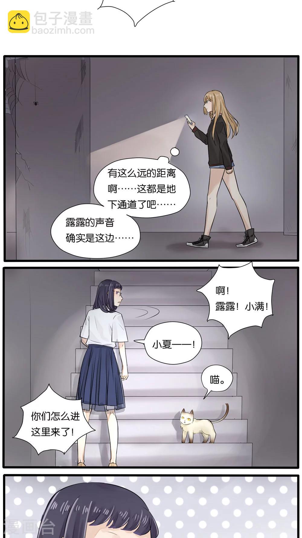《说了猫还没灭绝呢》第22话 第14页