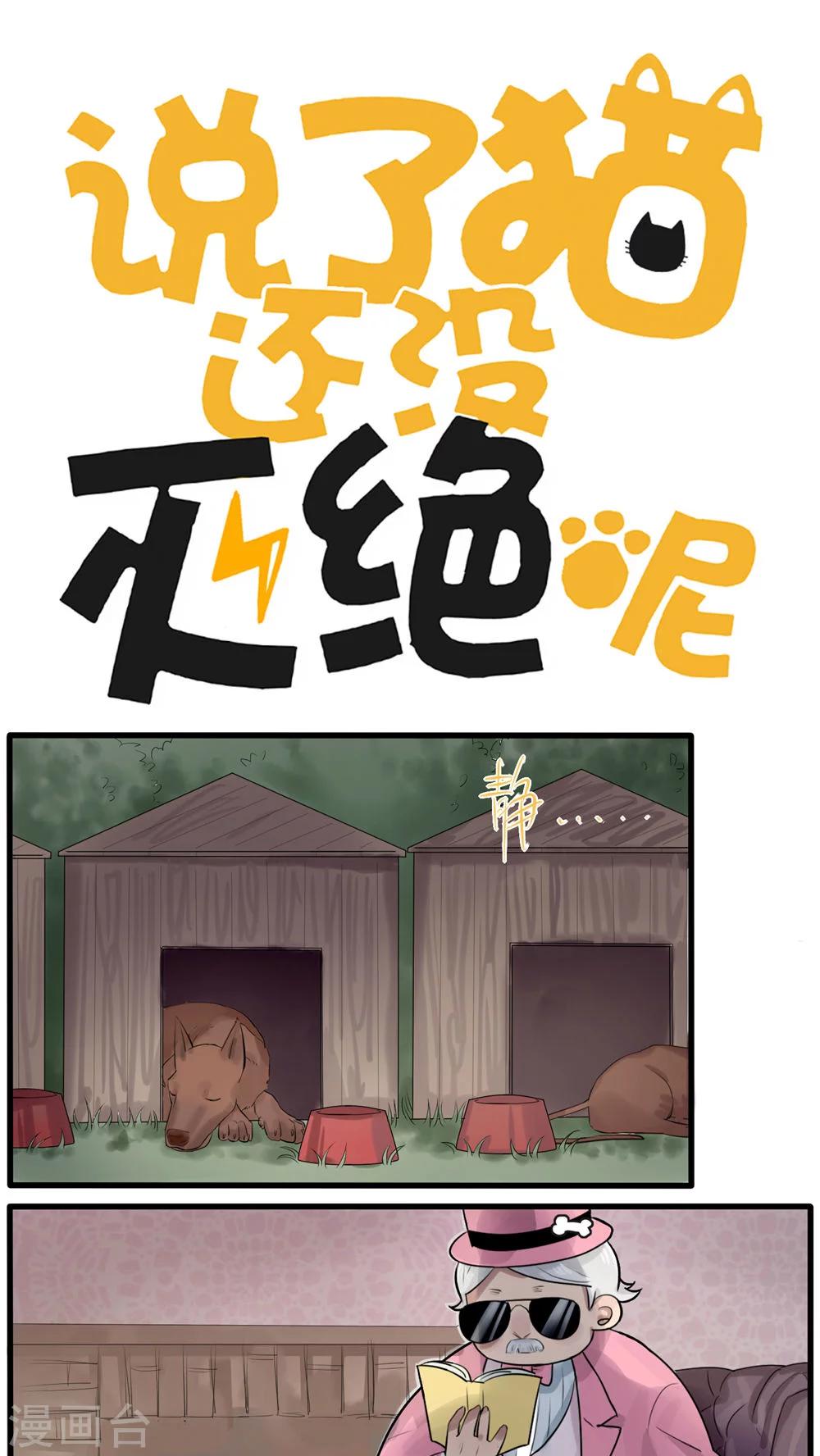 《说了猫还没灭绝呢》第22话 第1页