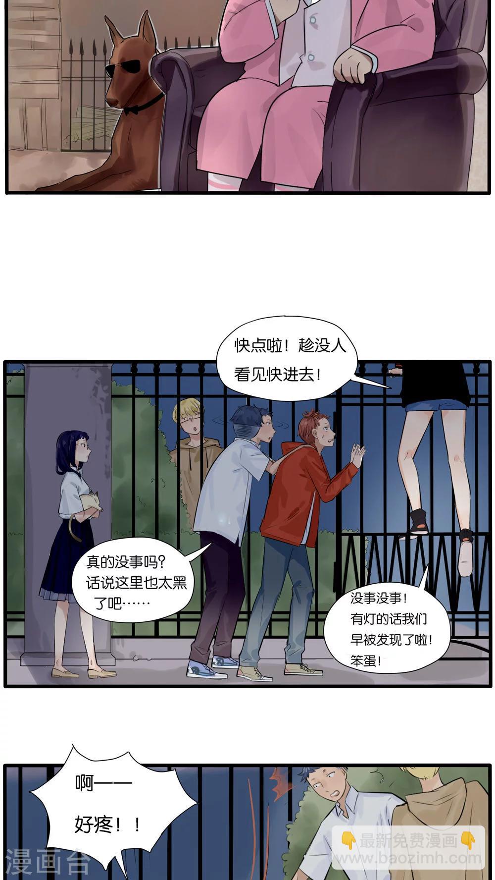 《说了猫还没灭绝呢》第22话 第2页