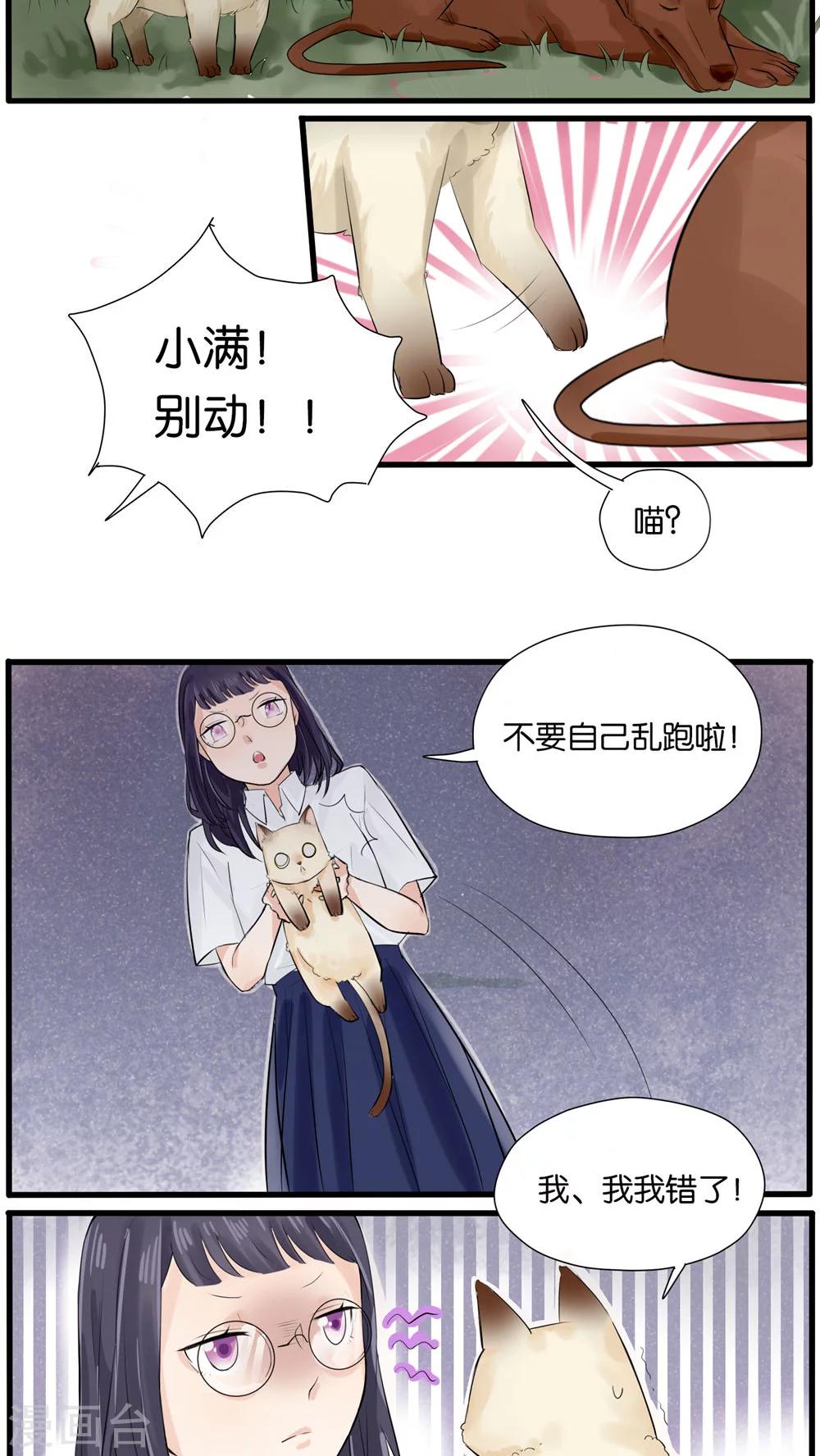 《说了猫还没灭绝呢》第22话 第4页