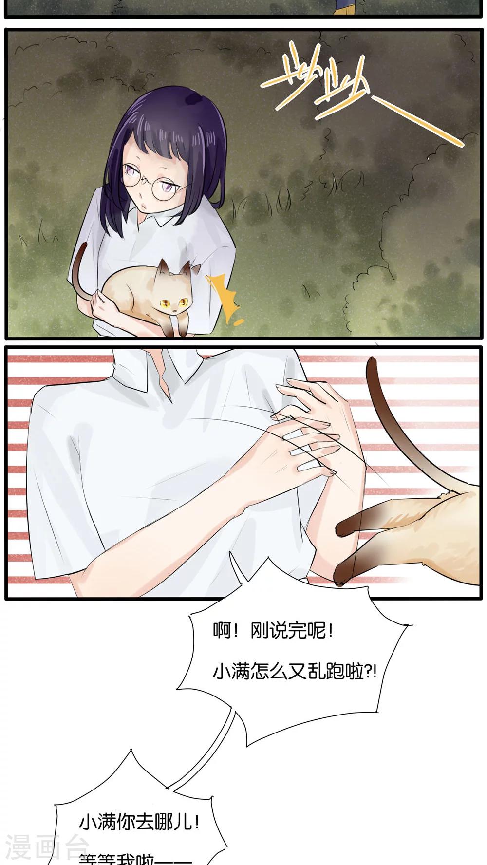 《说了猫还没灭绝呢》第22话 第6页
