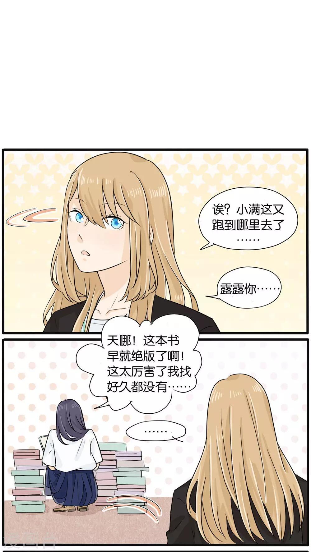 《说了猫还没灭绝呢》第23话 第12页