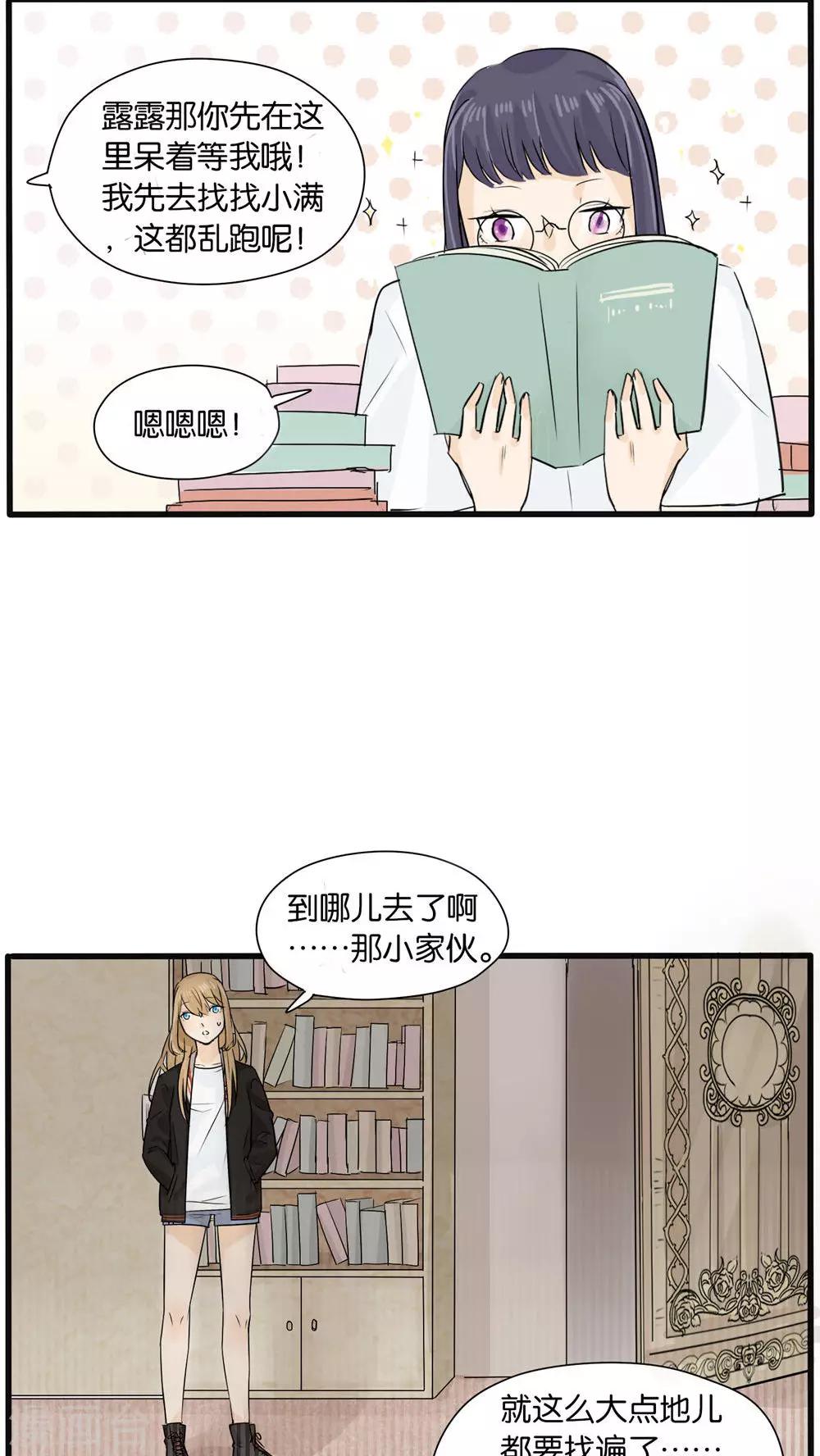 《说了猫还没灭绝呢》第23话 第13页