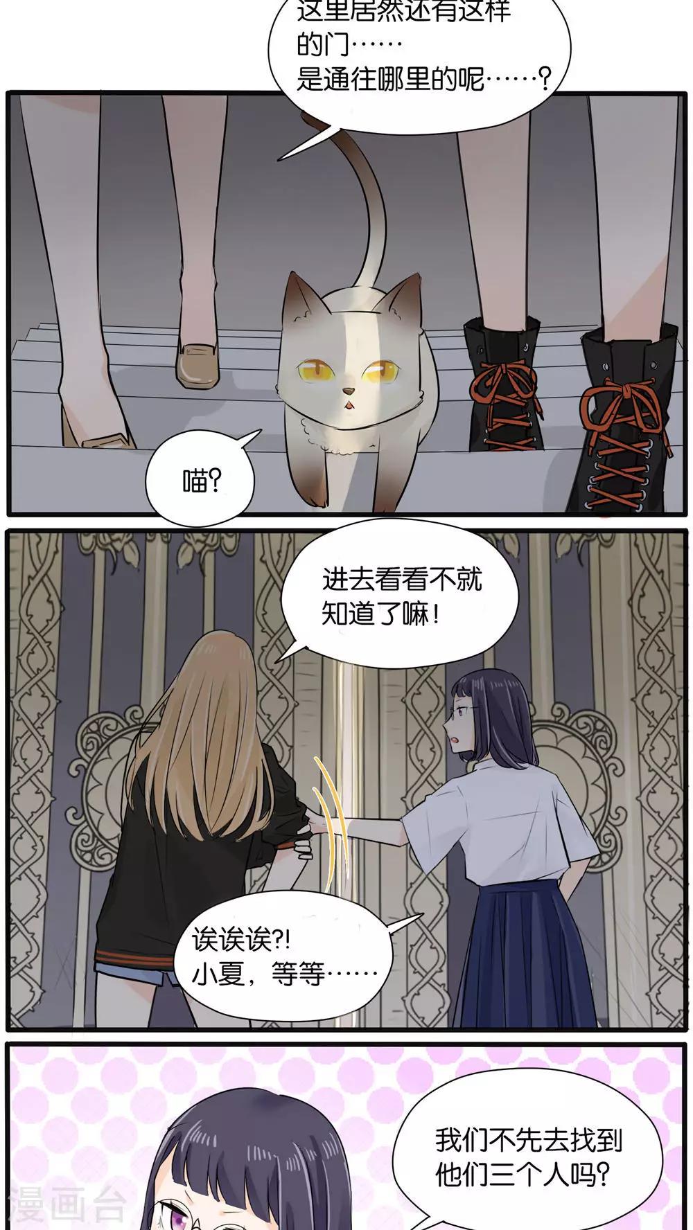《说了猫还没灭绝呢》第23话 第2页